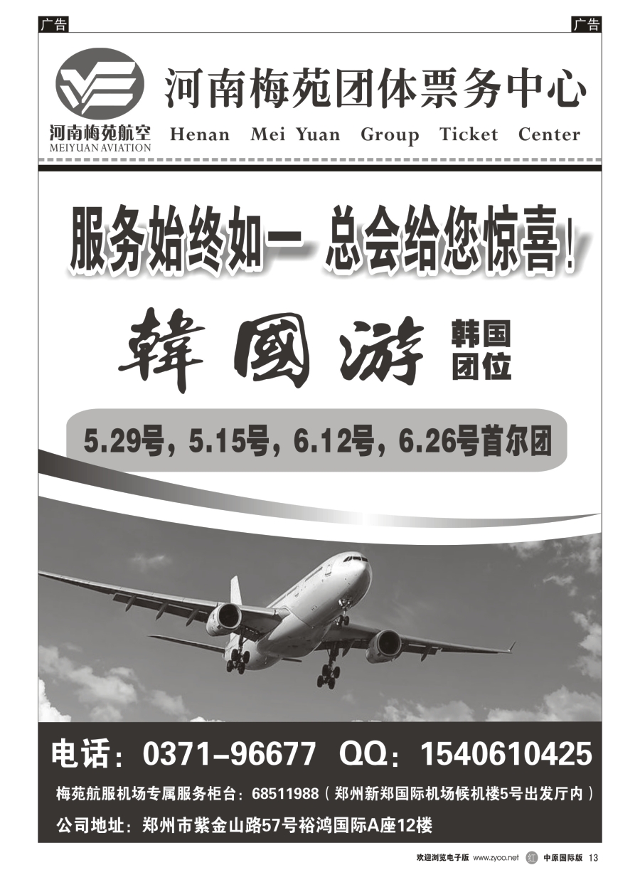 r013  梅苑航空票务