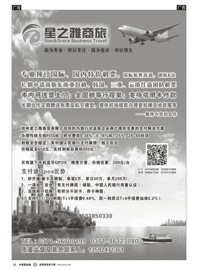 r026  星之雅商旅——航空售票