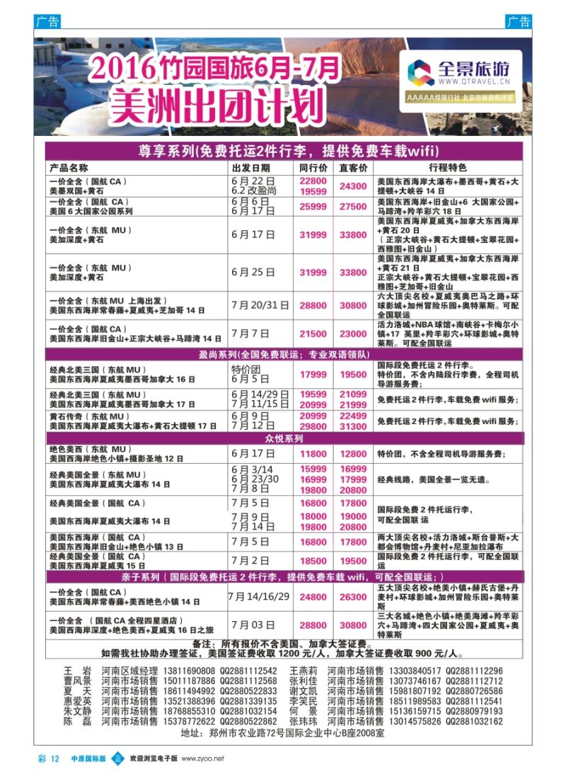 b彩012  全景旅游---美洲计划