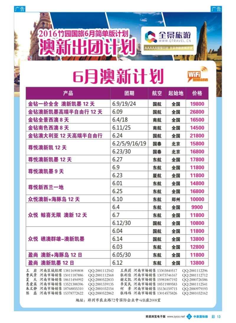 b彩013  全景旅游---澳洲计划