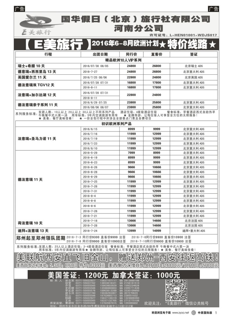 r001  【E美旅行】-欧洲批发、美国自驾