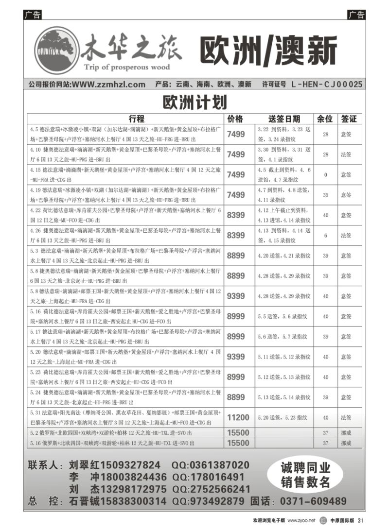 r031  木华之旅-欧洲／澳新