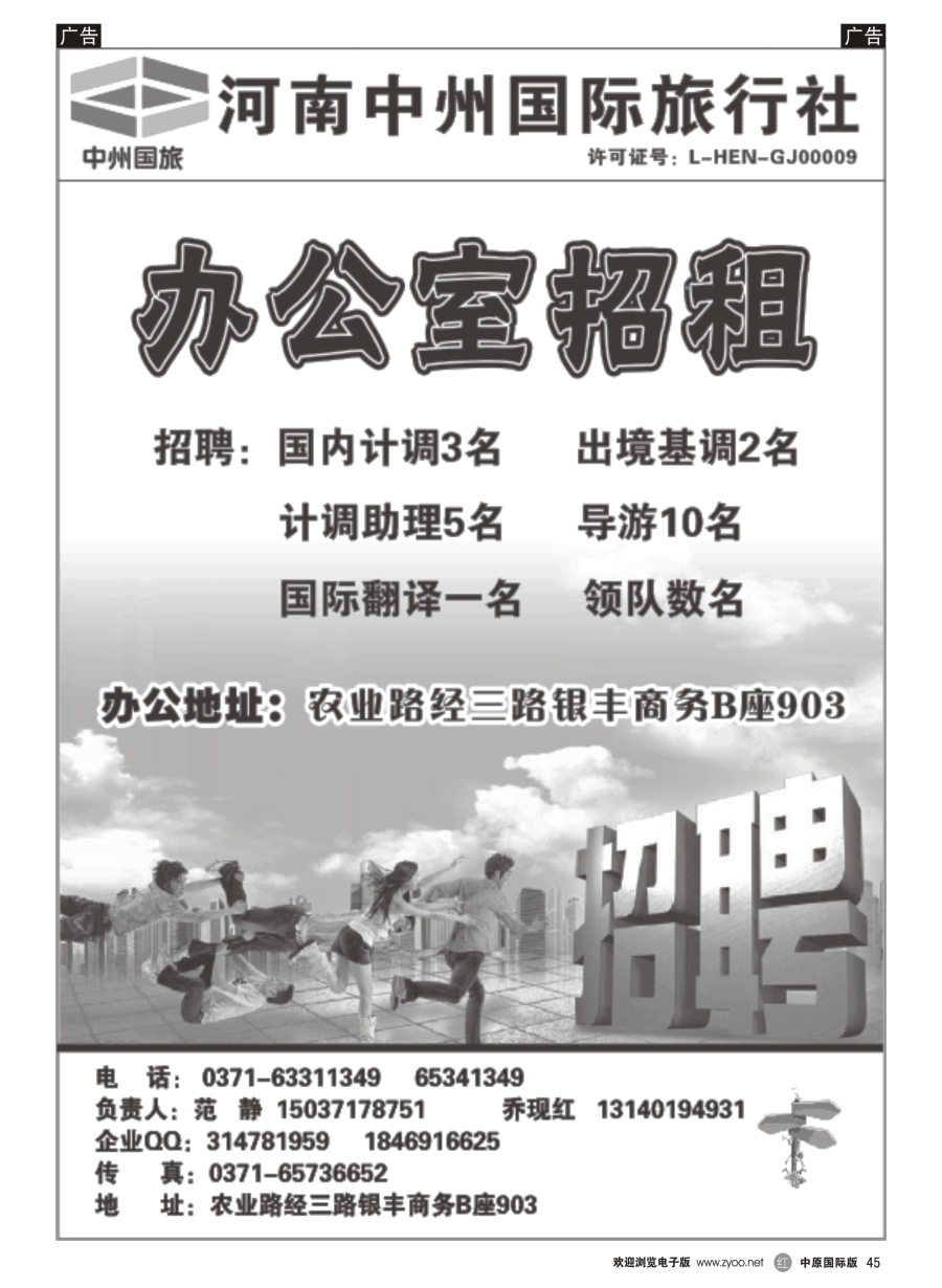 r045  中州-招聘