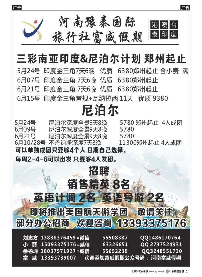 r051  富威假期-三彩南亚印度泰新马-港澳-招聘