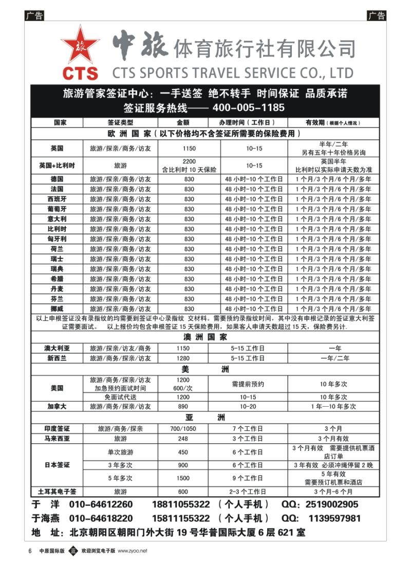 b006  中旅体育旅游管家网·各国签证