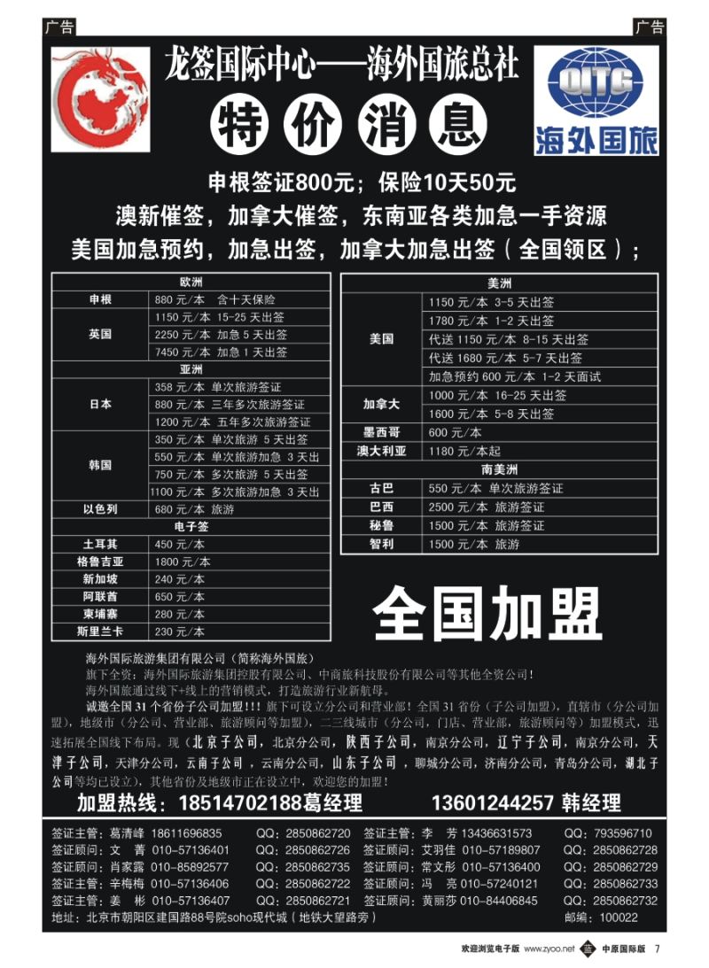 b007  龙签全球签证中心