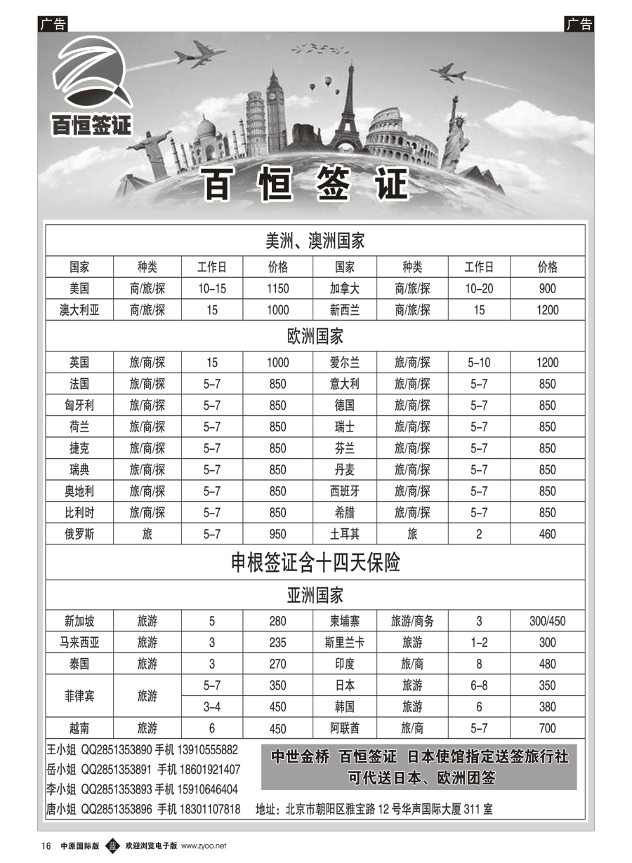b016  百恒签证