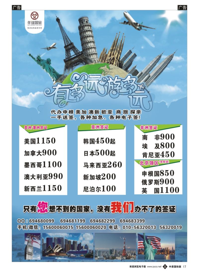 b017  华谊 签证中心