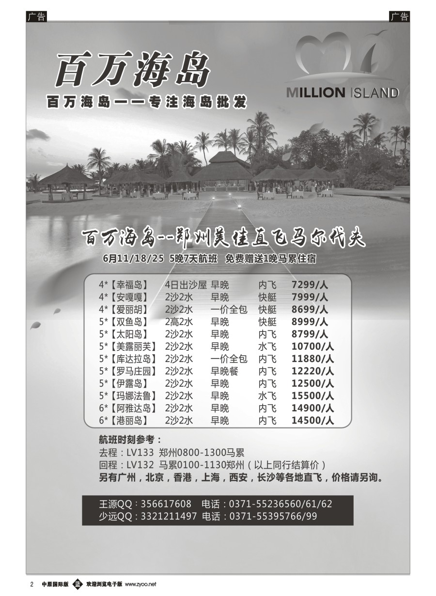 b002  百万海岛，只服务同业——【马尔代夫、帕劳、毛里求斯、塞班】