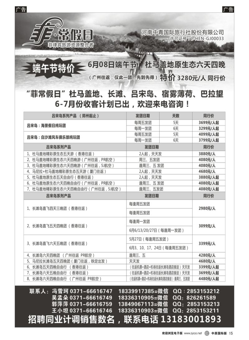 r015  【菲·常假日】-中青国际-长滩岛、吕宋岛、杜马盖地、宿雾薄荷岛等专线