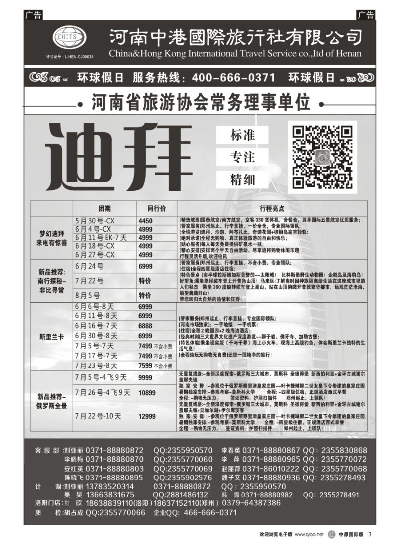 r007  河南中港国际旅行社-迪拜  