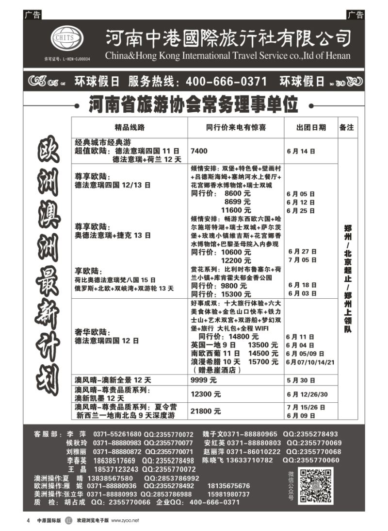 r004  河南中港国际旅行社-欧美澳新