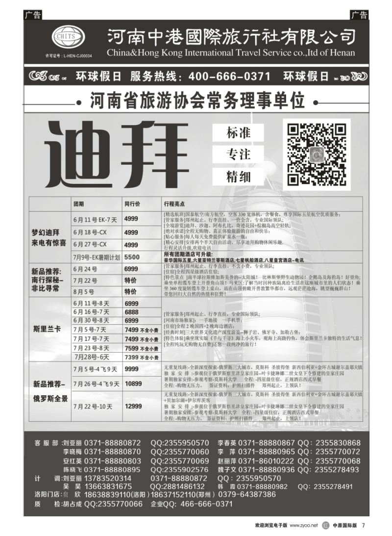 r007  河南中港国际旅行社-迪拜  