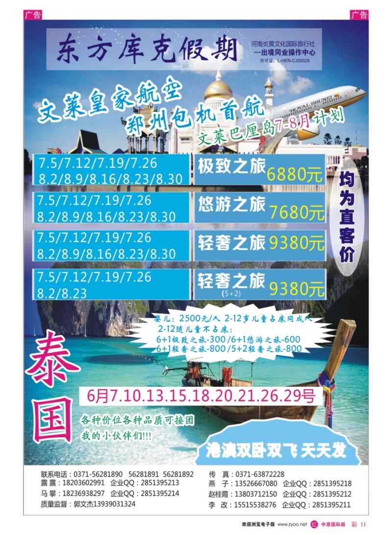 r彩011  东方库克假期-文莱包机／泰国