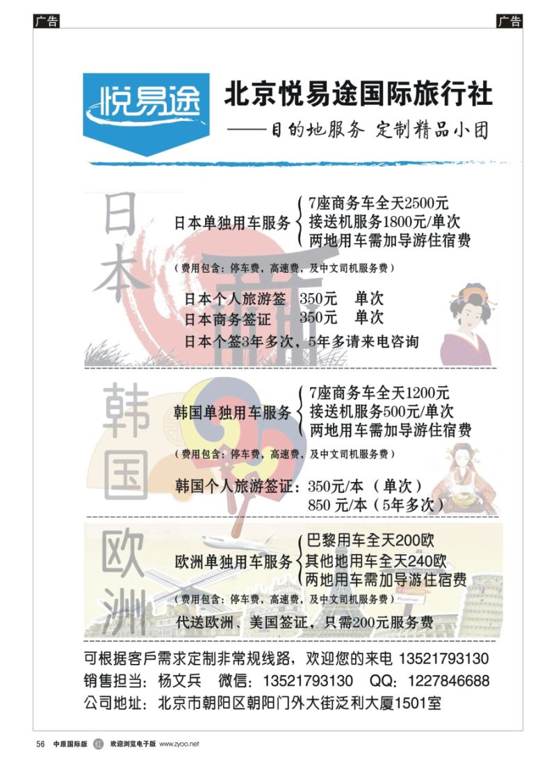 r056  日韩欧地接--单团定制