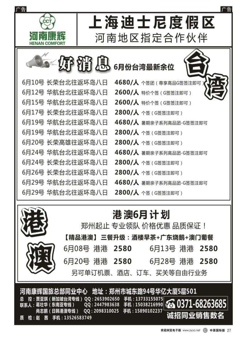 r027  河南康辉国旅总部同业中心-港澳台专线