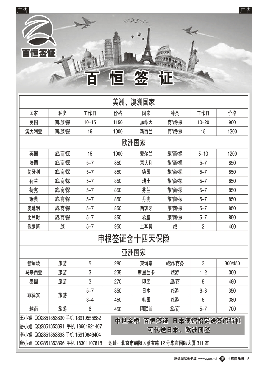 b005  百恒签证