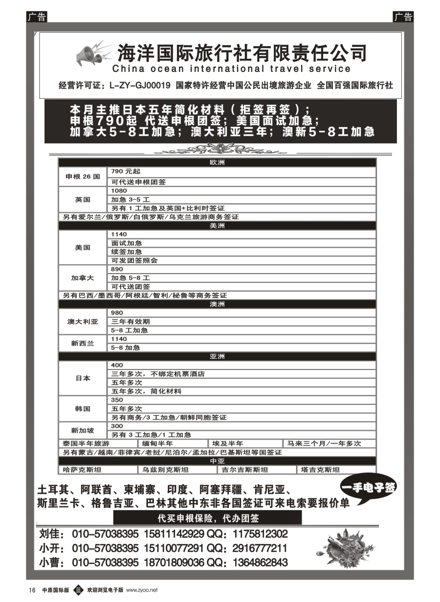b016  海洋国旅（佳游假期）签证中心