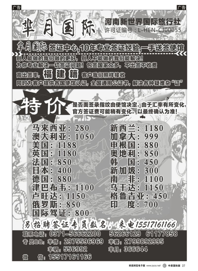 r037  河南新世界国际旅行社-芈月国际