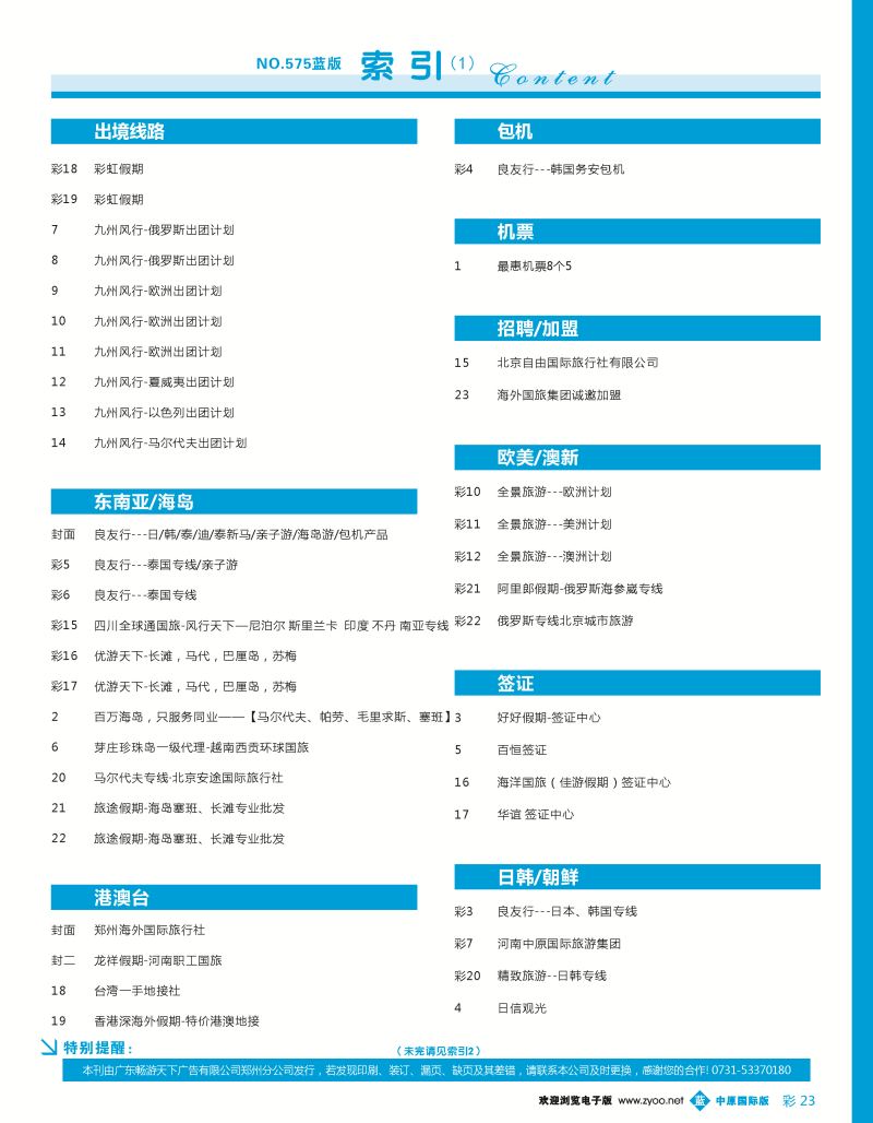b彩023 蓝版目录
