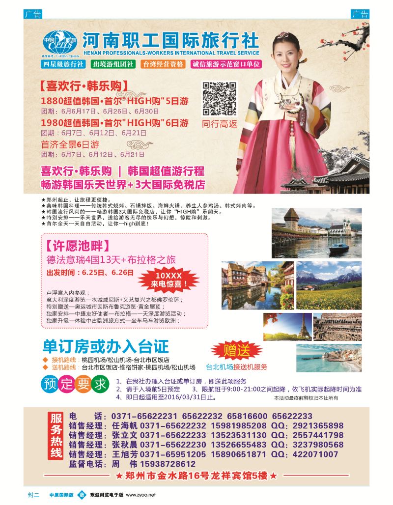 b封二 龙祥假期-河南职工国旅