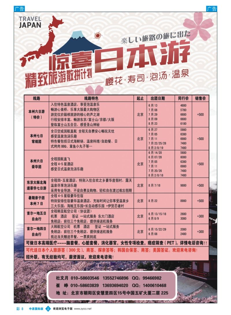 b彩008  精致旅游--日韩专线