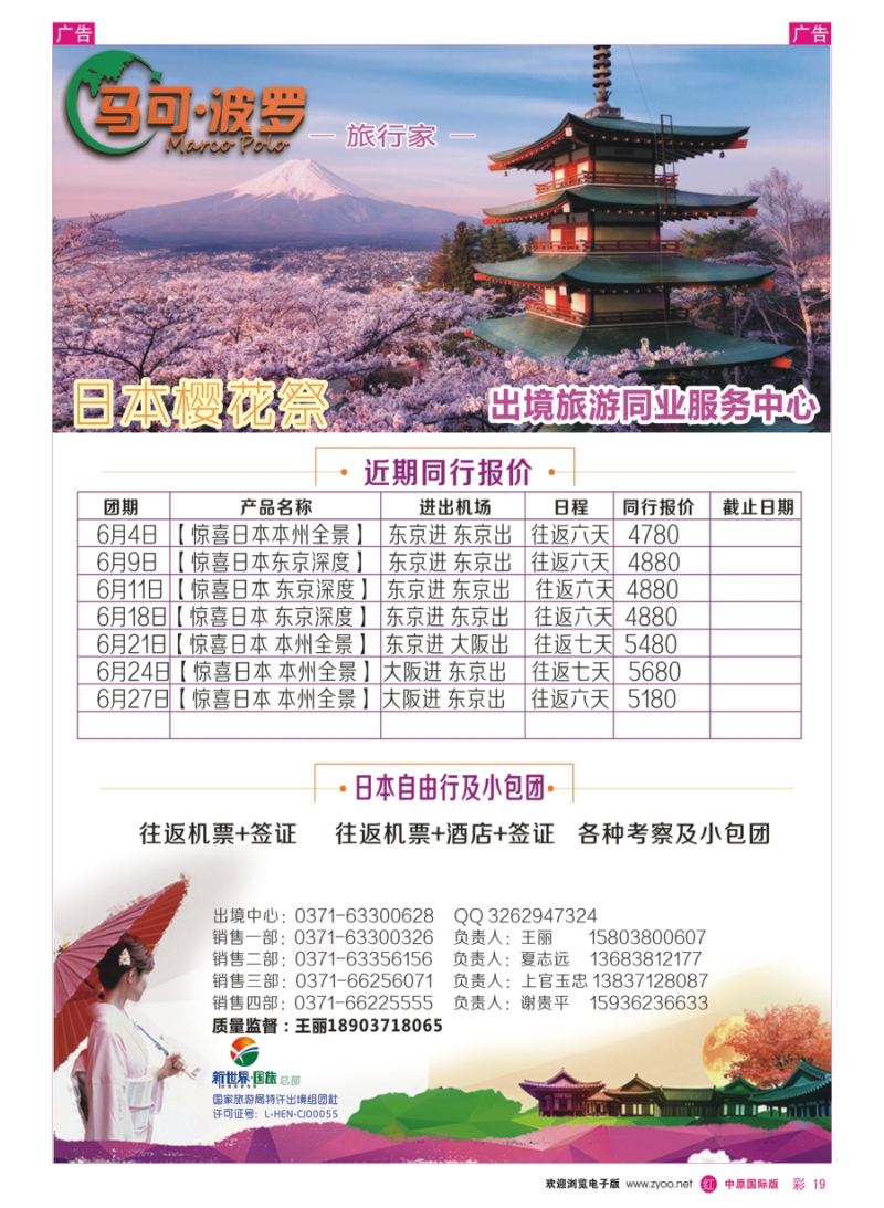 r彩019  马可波罗——日本计划