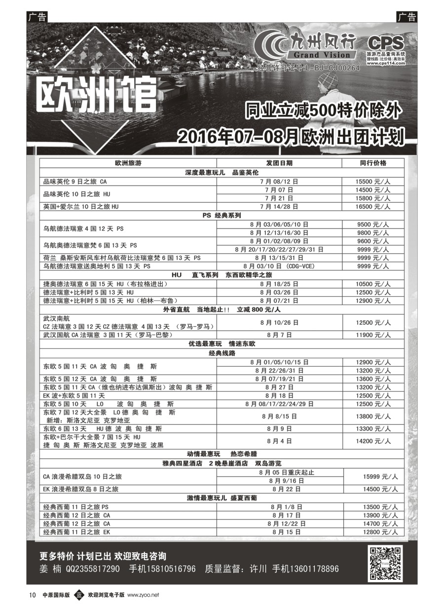 b010  九州风行-欧洲出团计划