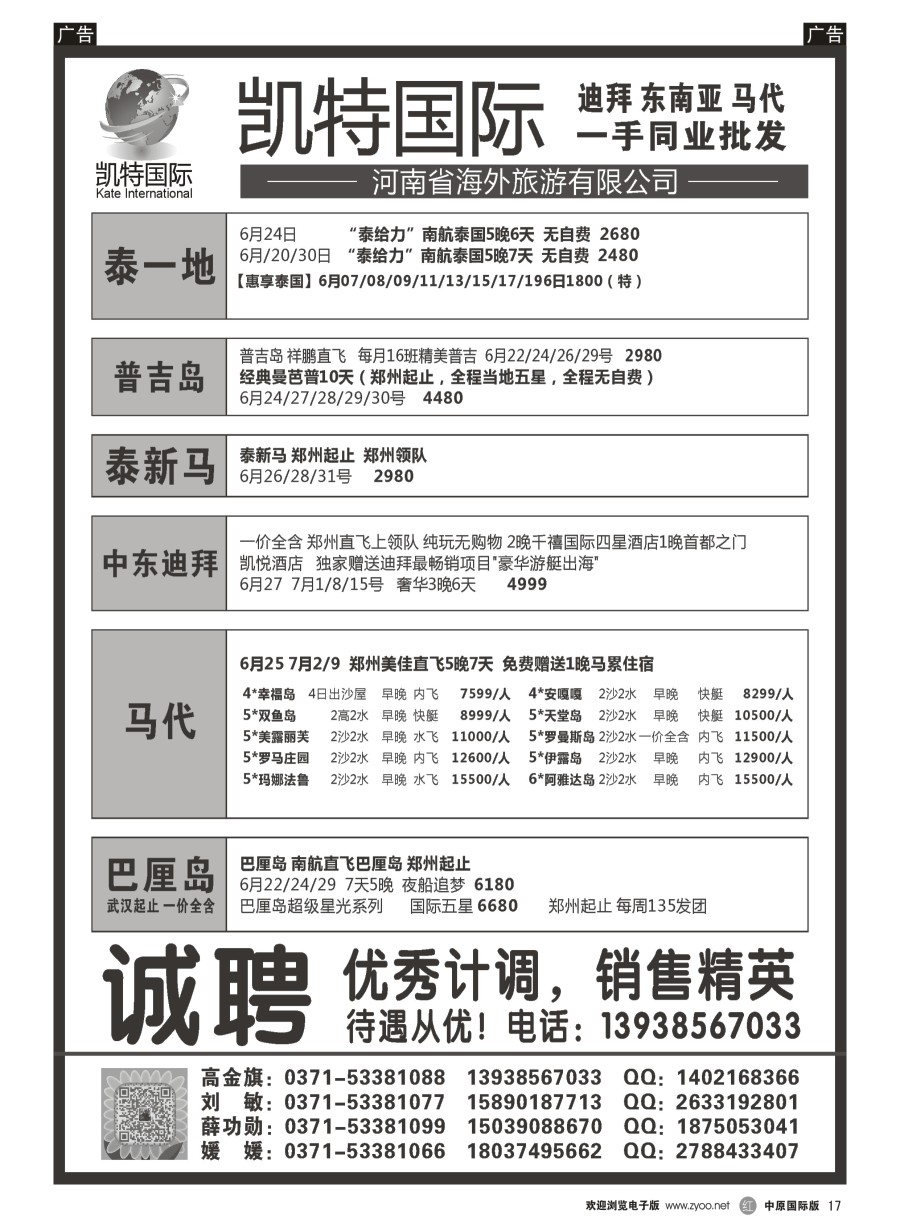  r017  【凯特国际】 东南亚马代同业最优选
