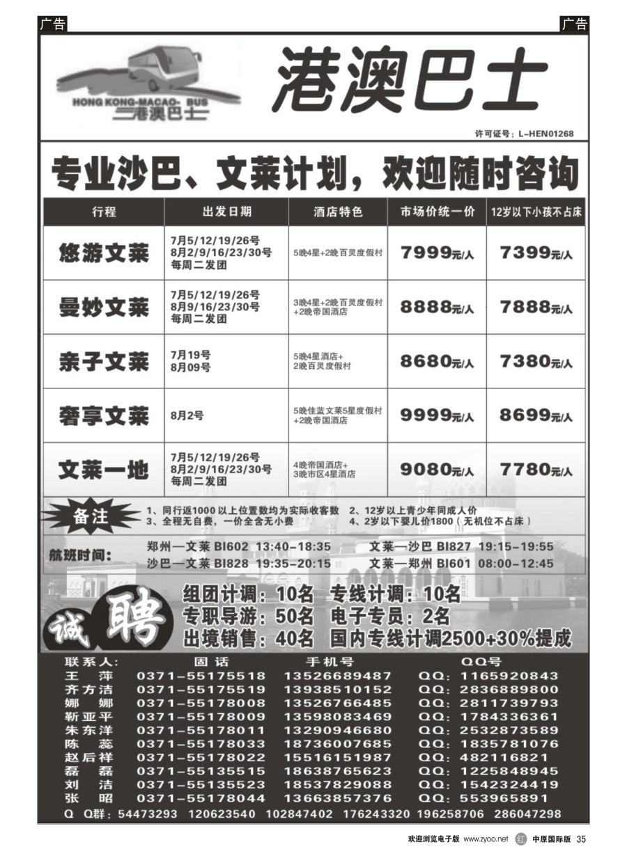  r035  港澳巴士