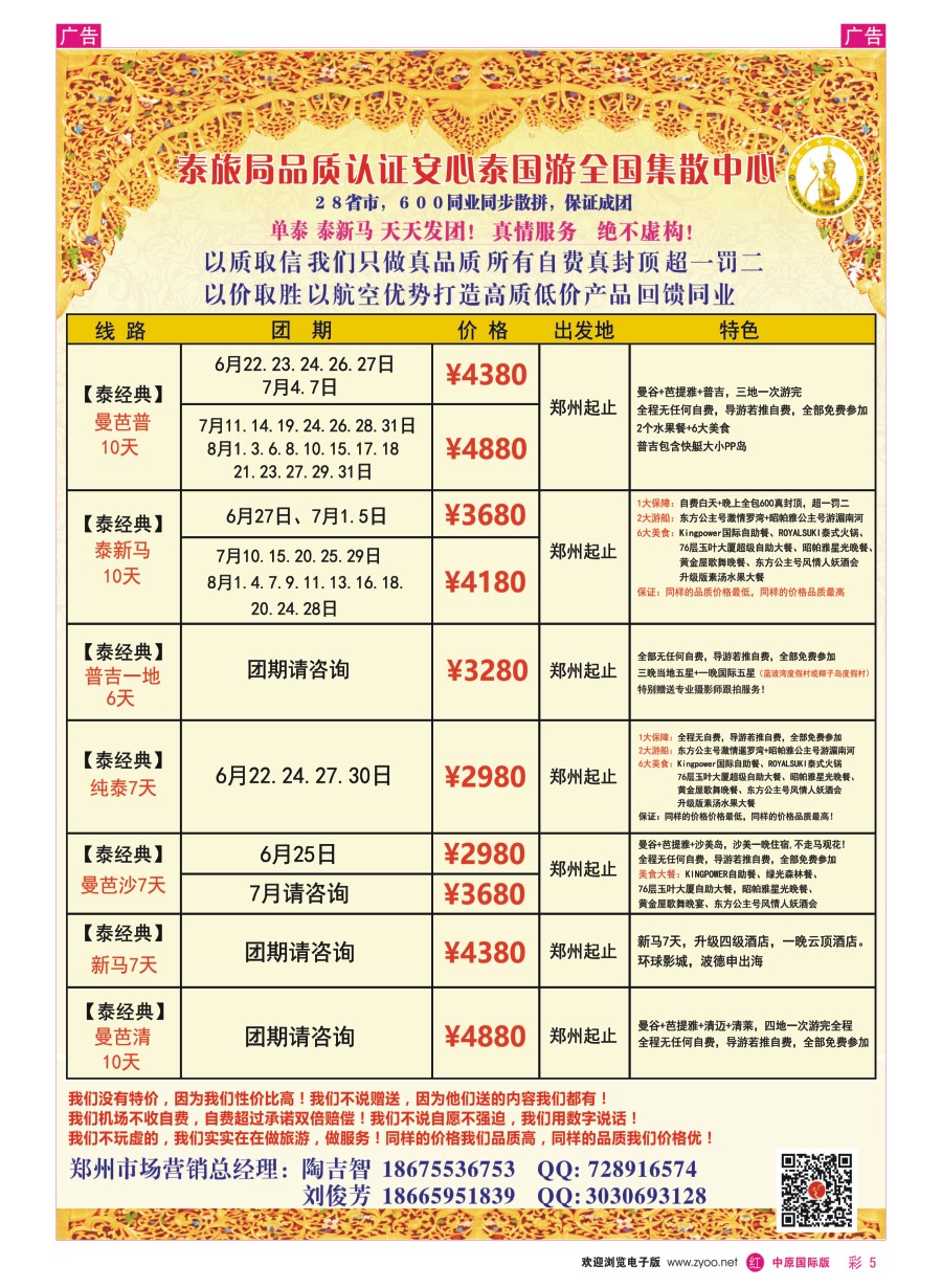  r彩005  经典假日-泰新马