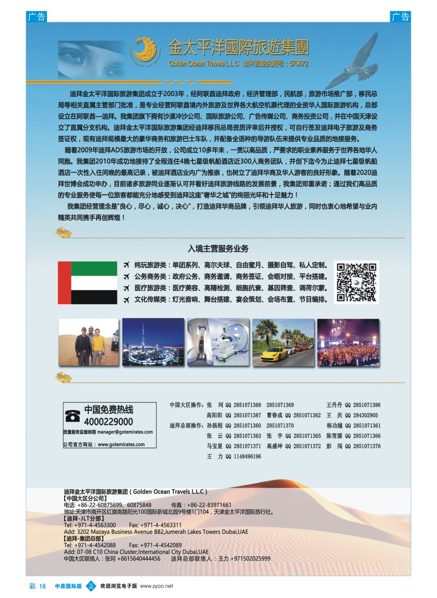 b彩016  迪拜金太平洋国际旅行社
