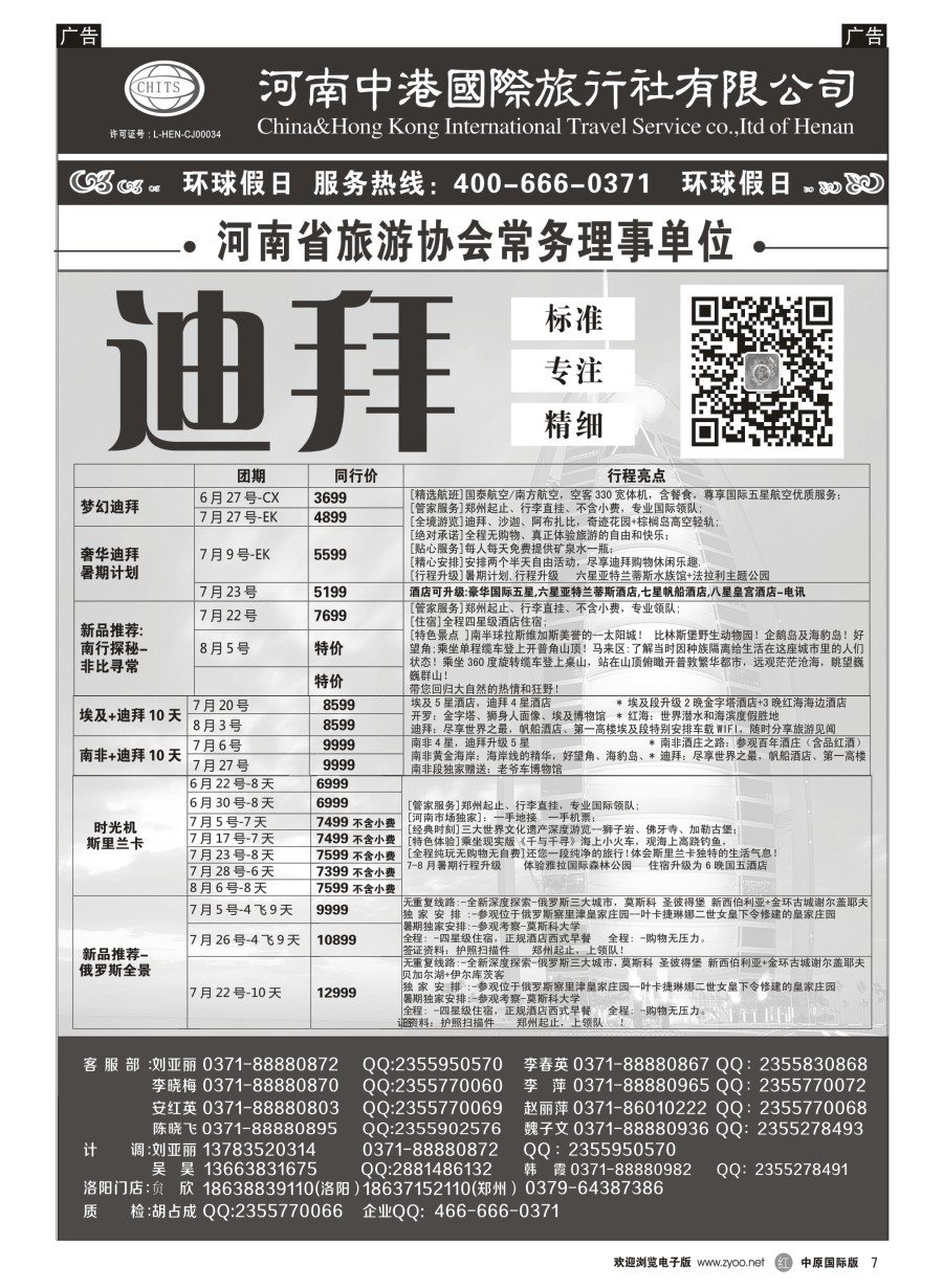 r007  河南中港国际旅行社-迪拜  