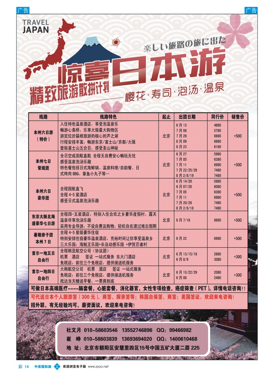 b彩014  精致旅游--日韩专线