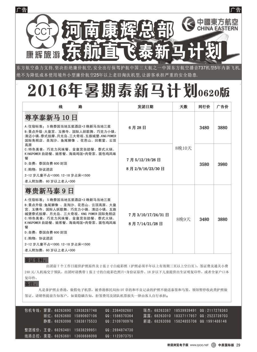r029  河南康辉总部--暑期泰新马计划