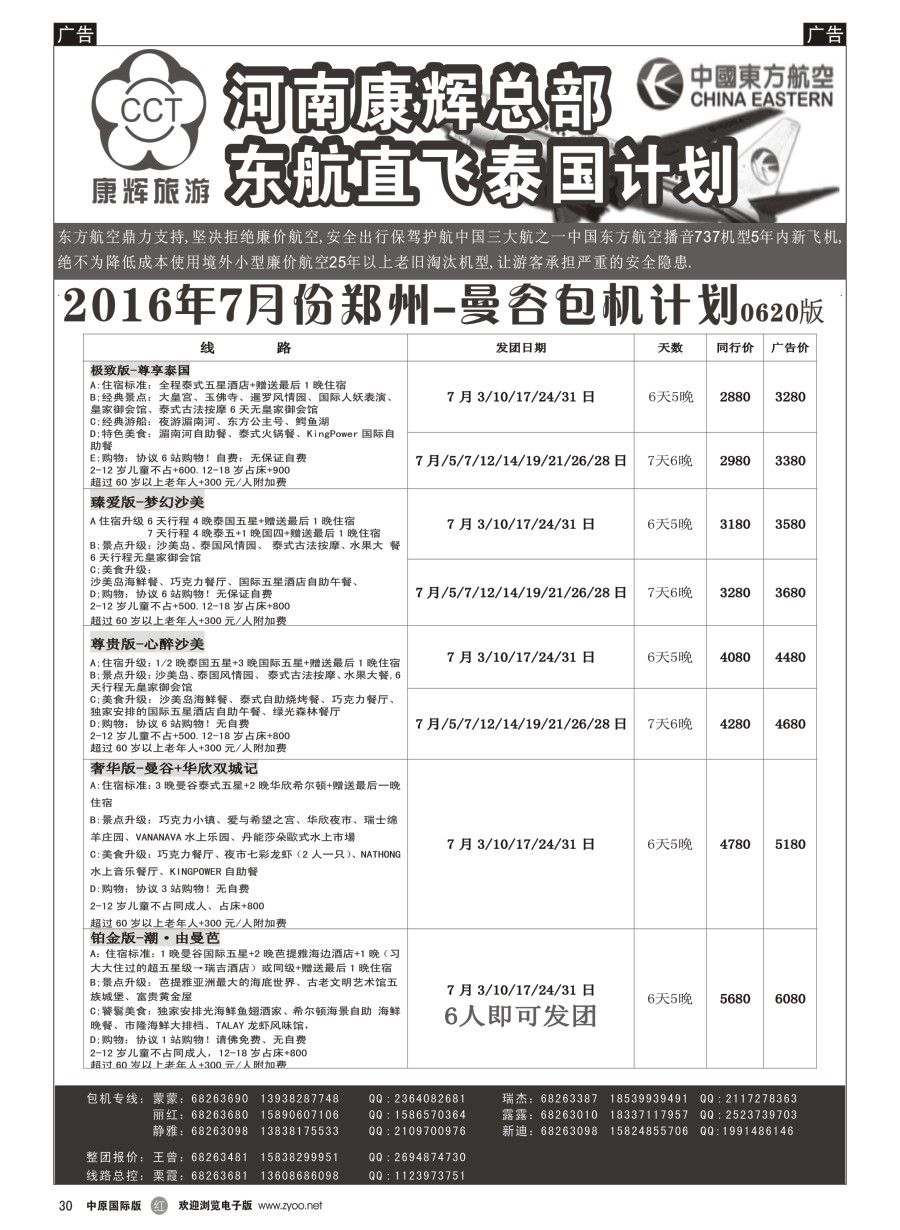 r030  河南康辉总部--东航直飞曼巴普