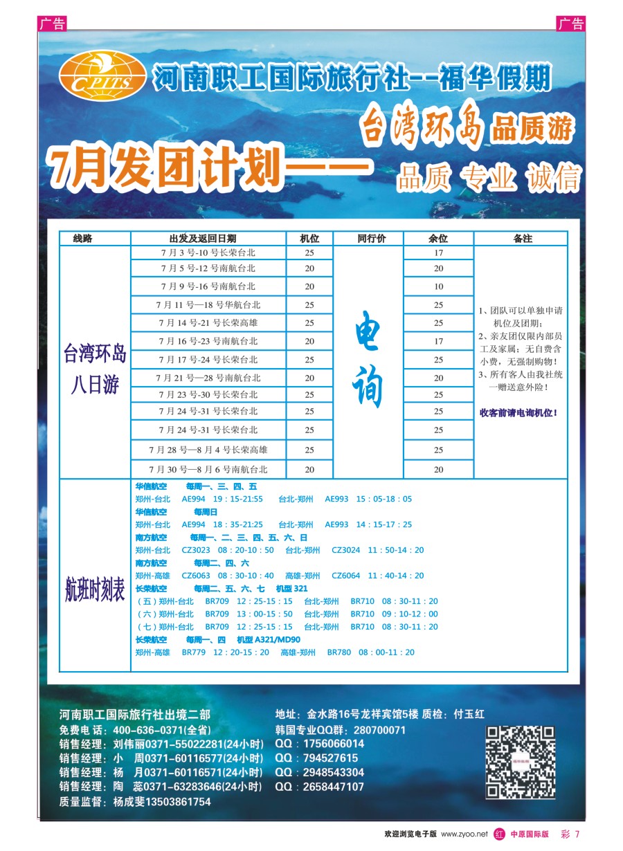 r彩007  福华假期--台湾环岛7月计划-杨成斐