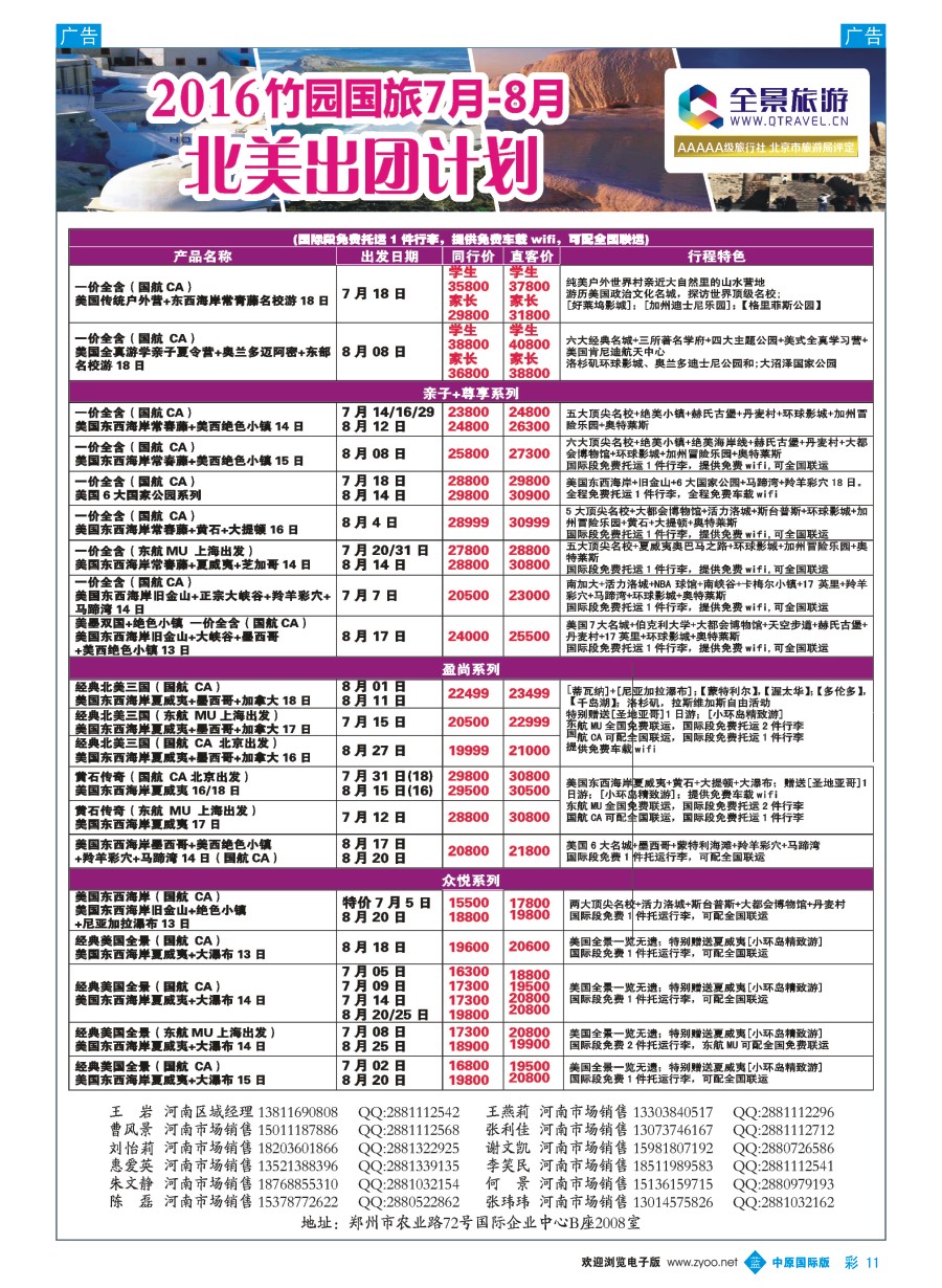 b彩011  全景旅游---美洲计划