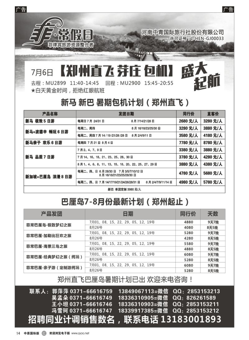 r014  【非常假日】---河南中青国际旅行社---巴厘岛专线