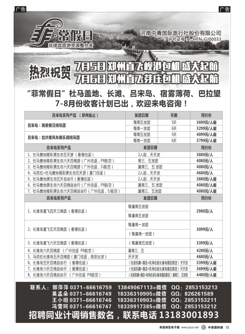 r015  【非常假日】-中青国际-长滩岛、宿雾岛、薄荷岛、吕宋岛等专线