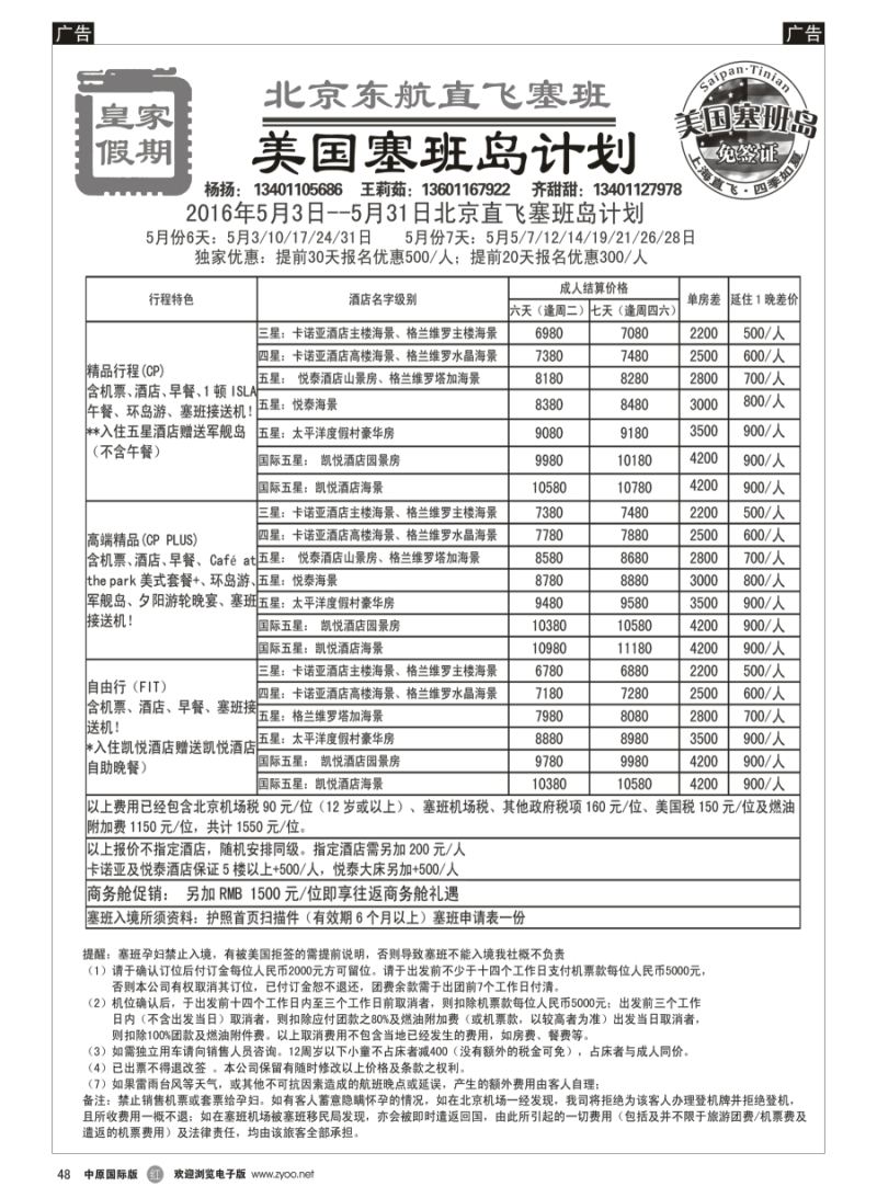 r048 皇家假期1