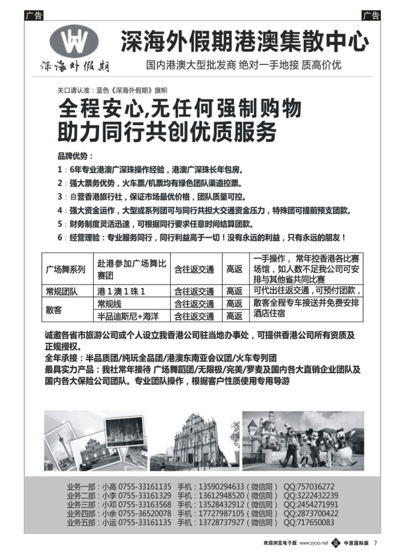 b007 香港深海外假期-特价港澳地接