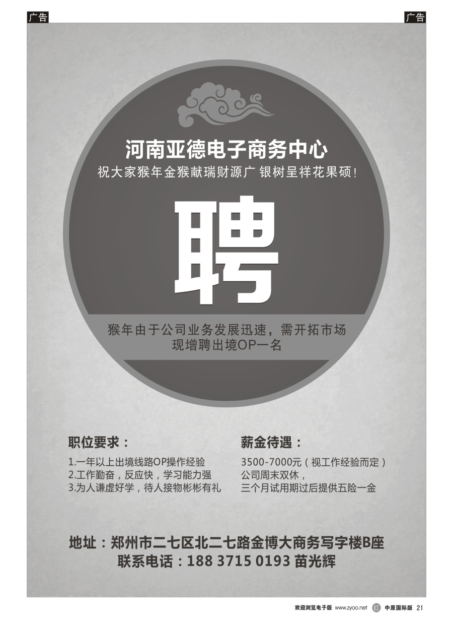 r021   河南亚德电子商务有限公司招聘
