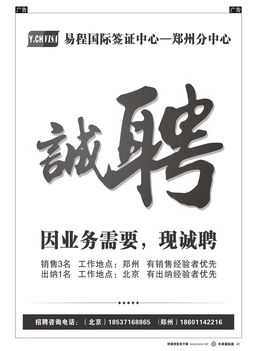 r041   中旅—易程签证中心—招聘 