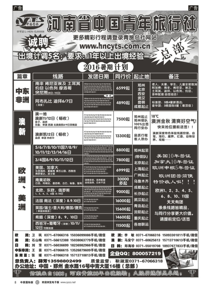 r008   河南省中国青年旅行社-欧美澳新1