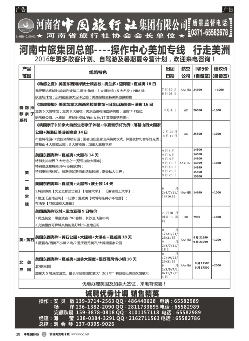 r020 中旅-美加专线