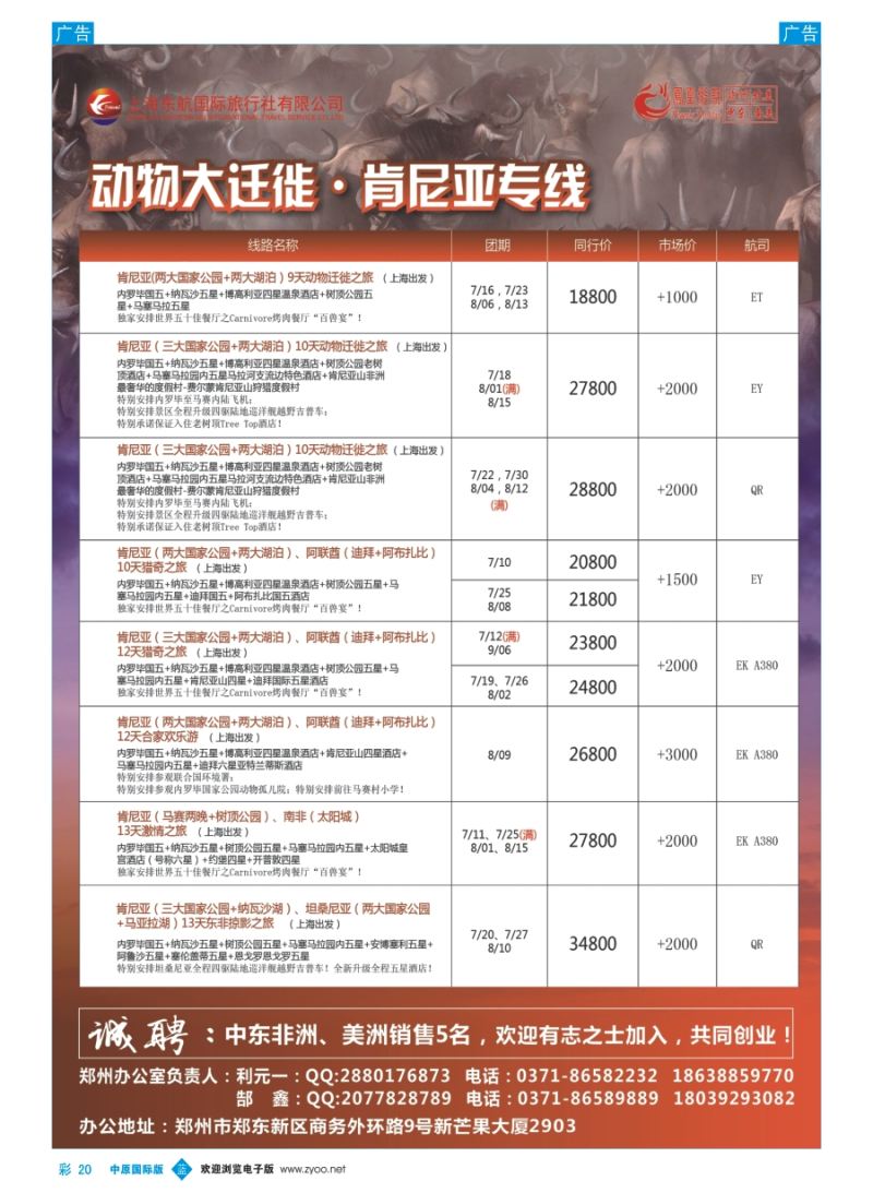 b彩020 凤凰假期 肯尼亚(河南）