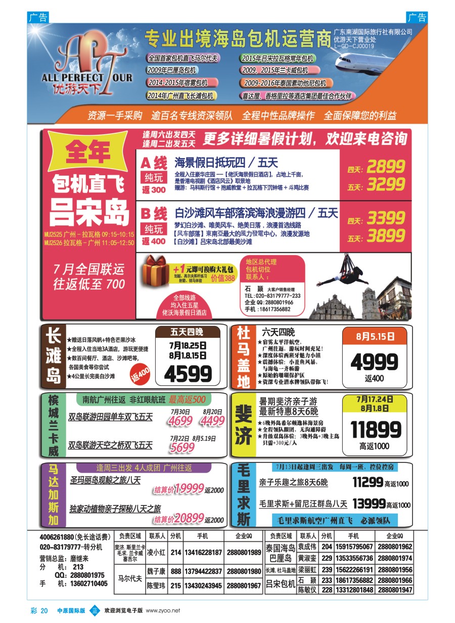 b彩020  优游天下-长滩，马代，巴厘岛，苏梅