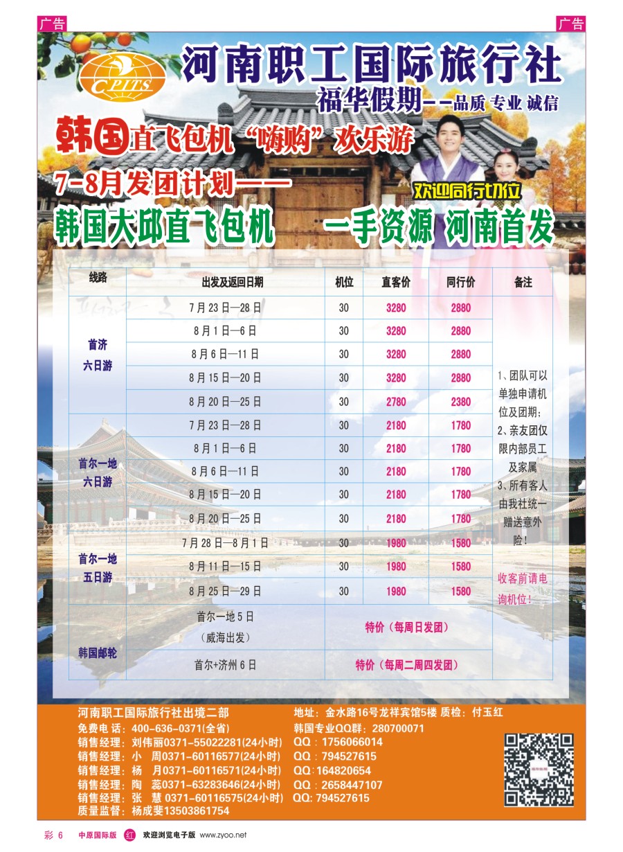 r彩006  福华假期--韩国包机计划-杨成斐