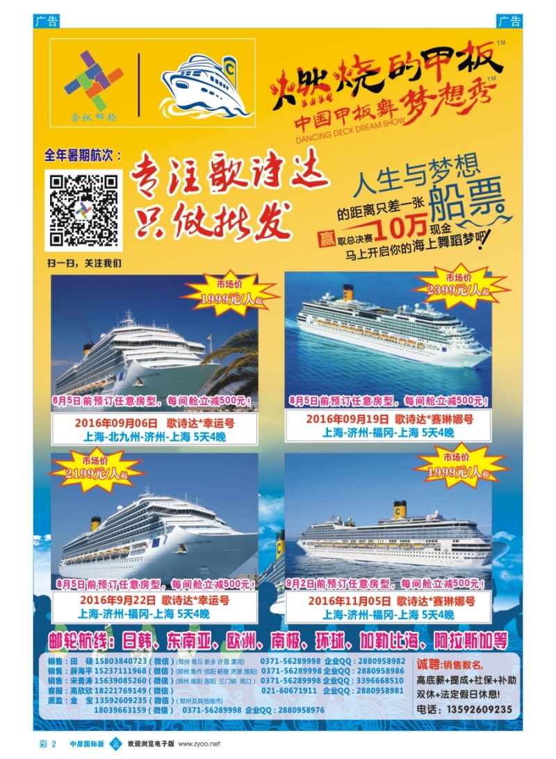 b彩002  合纵邮轮-------金宝--------招聘  